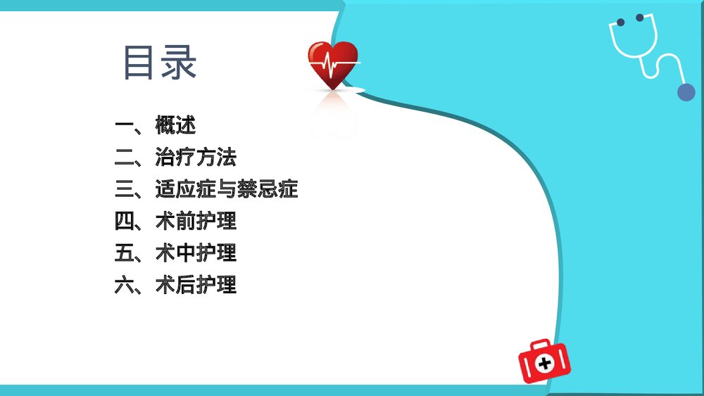 腰大池引流护理PPT课件下载(共22页·可编辑修改)2