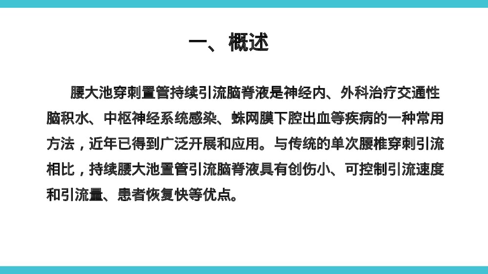 腰大池引流护理PPT课件下载(共22页·可编辑修改)3