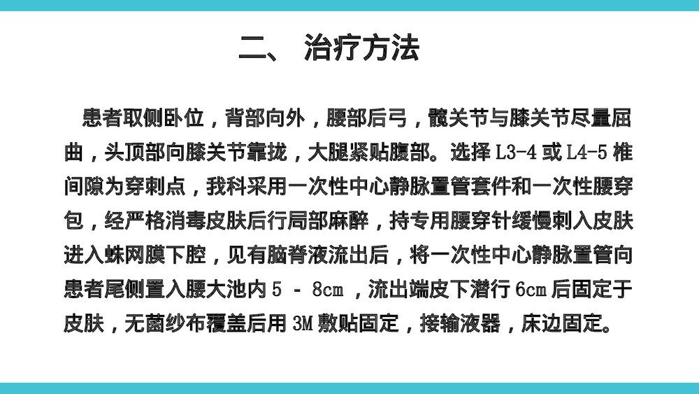 腰大池引流护理PPT课件下载(共22页·可编辑修改)4