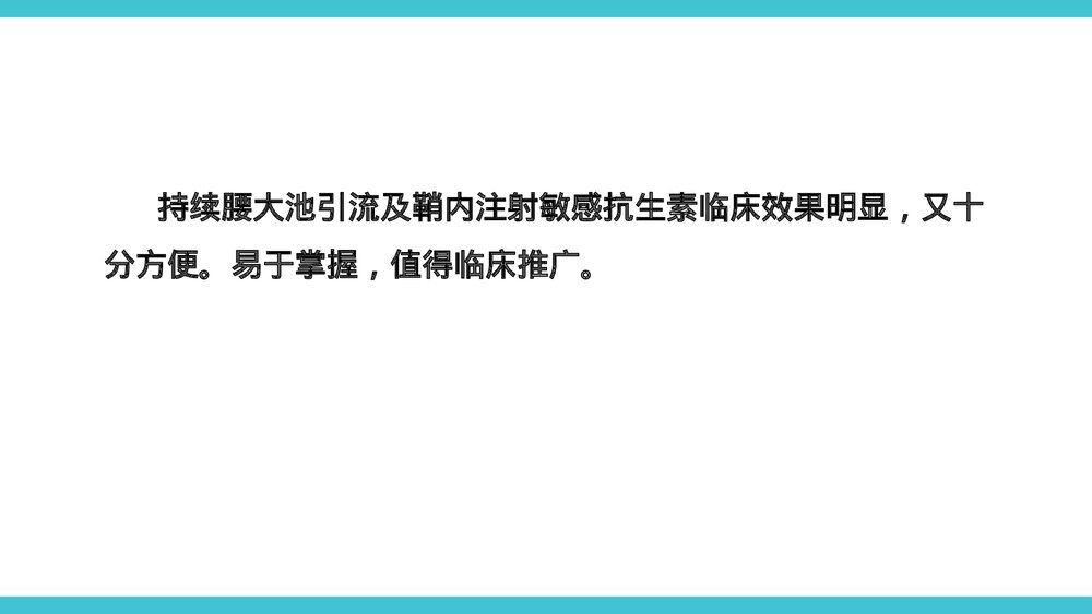 腰大池引流护理PPT课件下载(共22页·可编辑修改)8