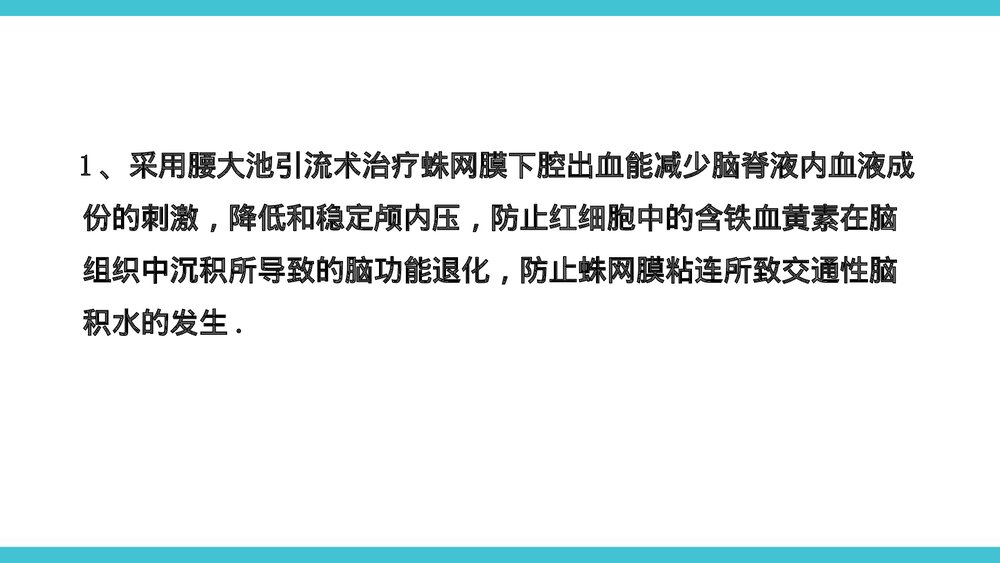 腰大池引流护理PPT课件下载(共22页·可编辑修改)9