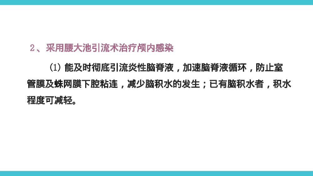 腰大池引流护理PPT课件下载(共22页·可编辑修改)10