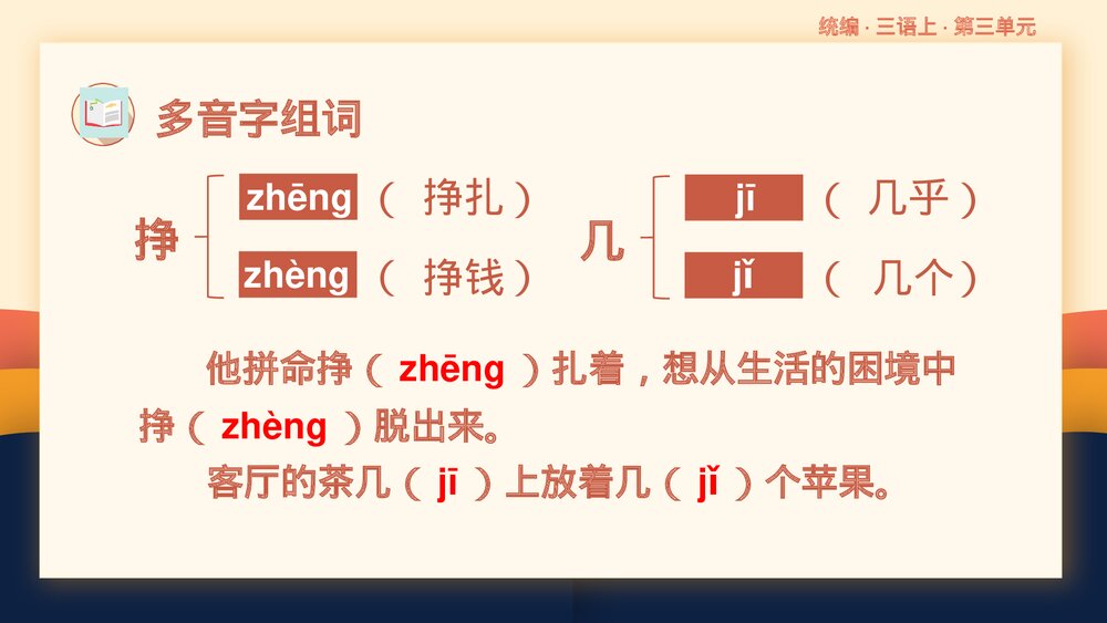 统编版三年级语文上册第三单元复习课件PPT下载5