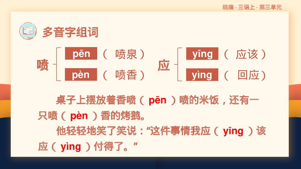 统编版三年级语文上册第三单元复习课件PPT下载6