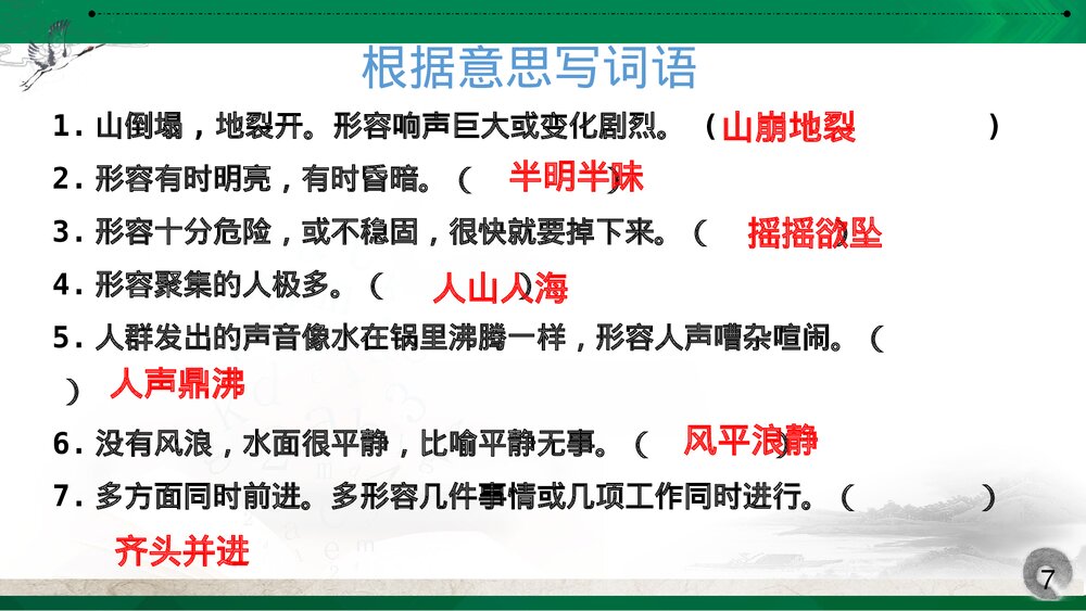 部编版四年级语文上册第一单元复习课件PPT下载7