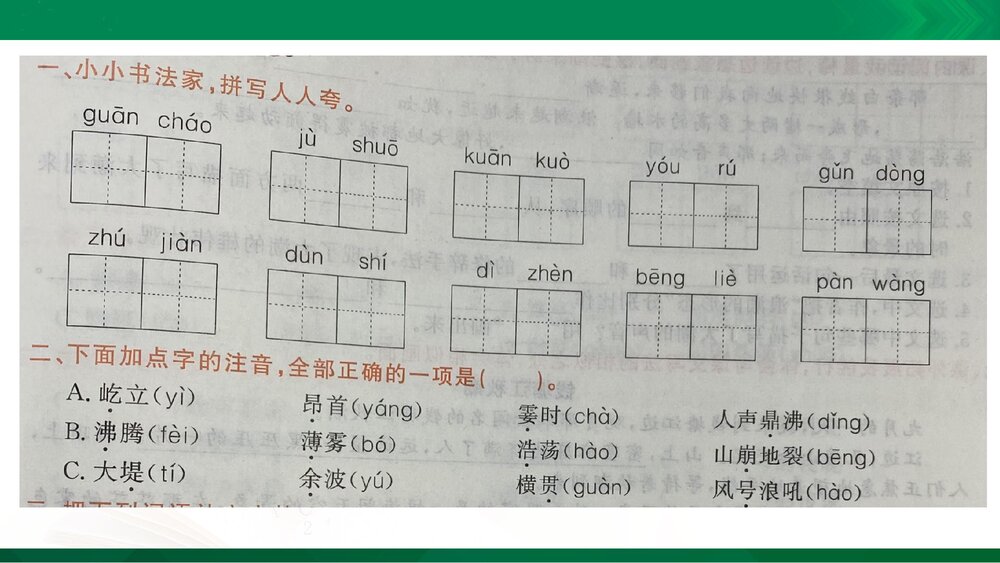 部编版四年级语文上册第一单元复习课件PPT下载9