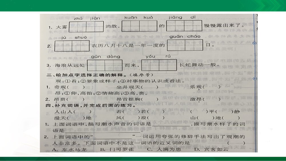 部编版四年级语文上册第一单元复习课件PPT下载10