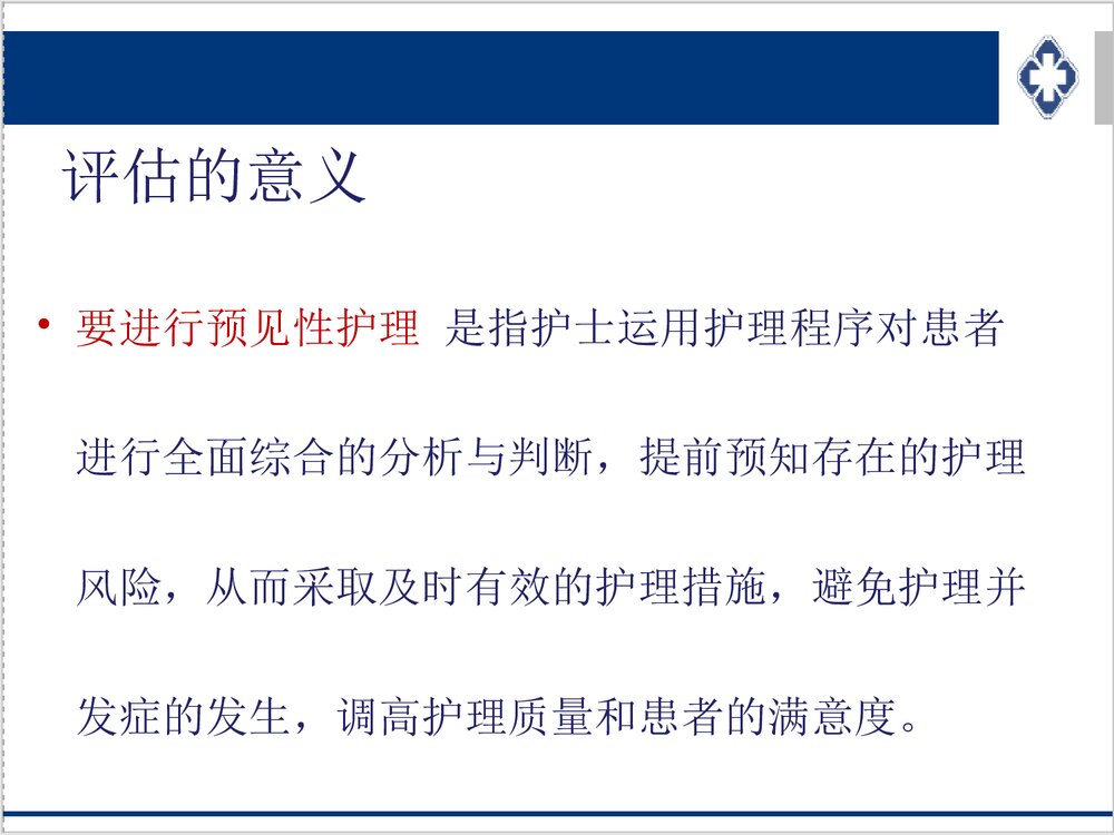 危重症患者的评估与护理PPT课件(共44页·可编辑修改)2