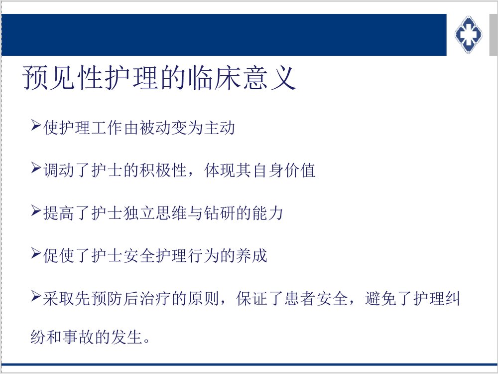 危重症患者的评估与护理PPT课件(共44页·可编辑修改)3