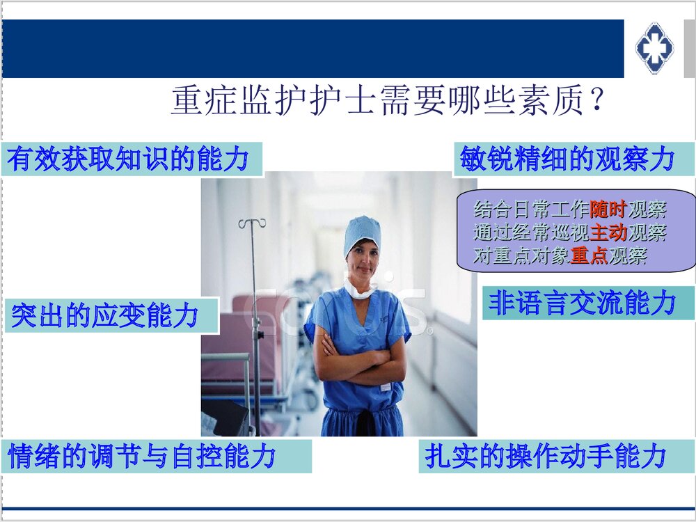 危重症患者的评估与护理PPT课件(共44页·可编辑修改)6