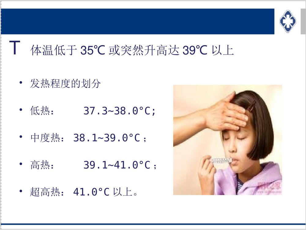 危重症患者的评估与护理PPT课件(共44页·可编辑修改)8