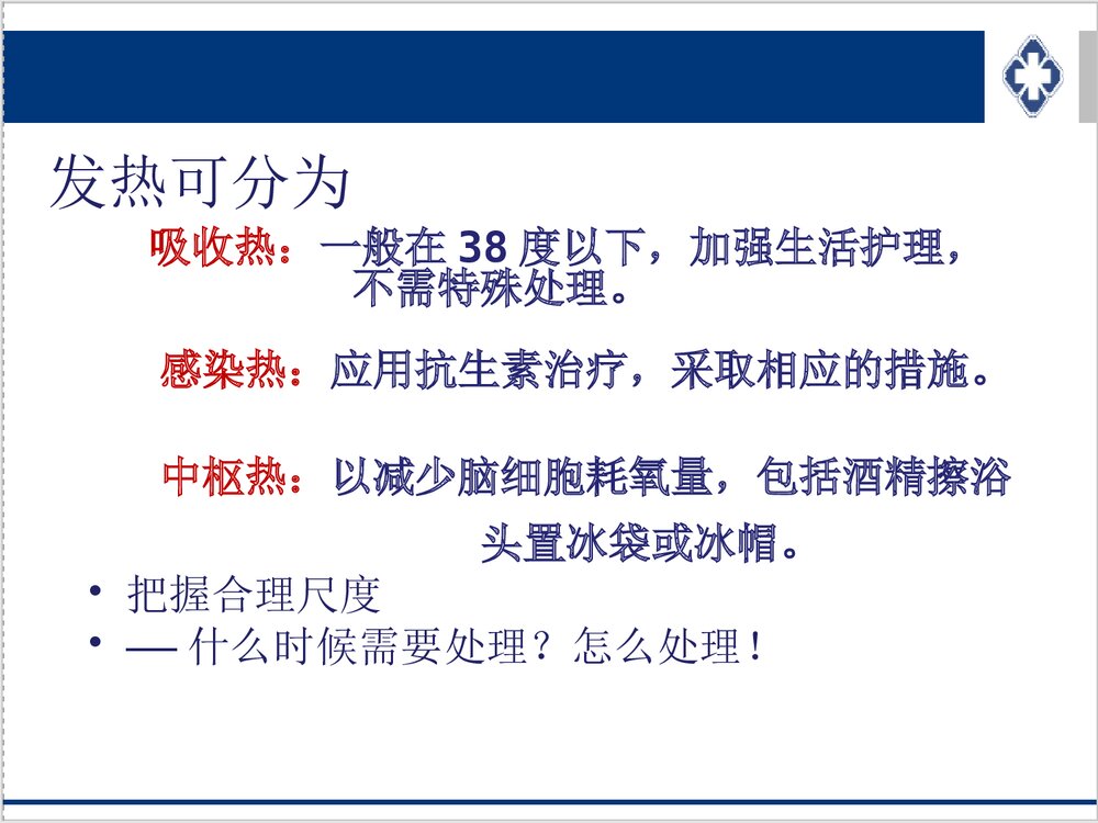 危重症患者的评估与护理PPT课件(共44页·可编辑修改)9