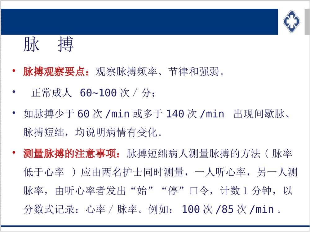 危重症患者的评估与护理PPT课件(共44页·可编辑修改)10