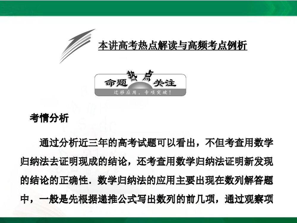 人教A版-高中数学选修4-5-课件1：本讲高考热点解读与高频考点例析PPT课件-同课异构课件-讲末1