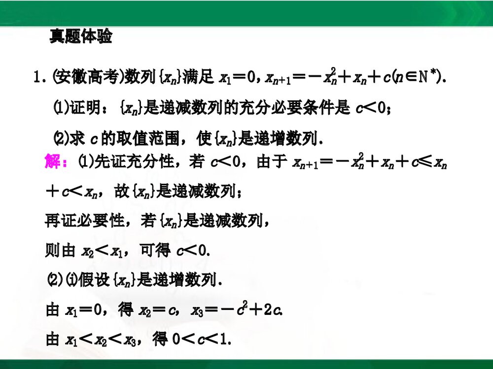 人教A版-高中数学选修4-5-课件1：本讲高考热点解读与高频考点例析PPT课件-同课异构课件-讲末3
