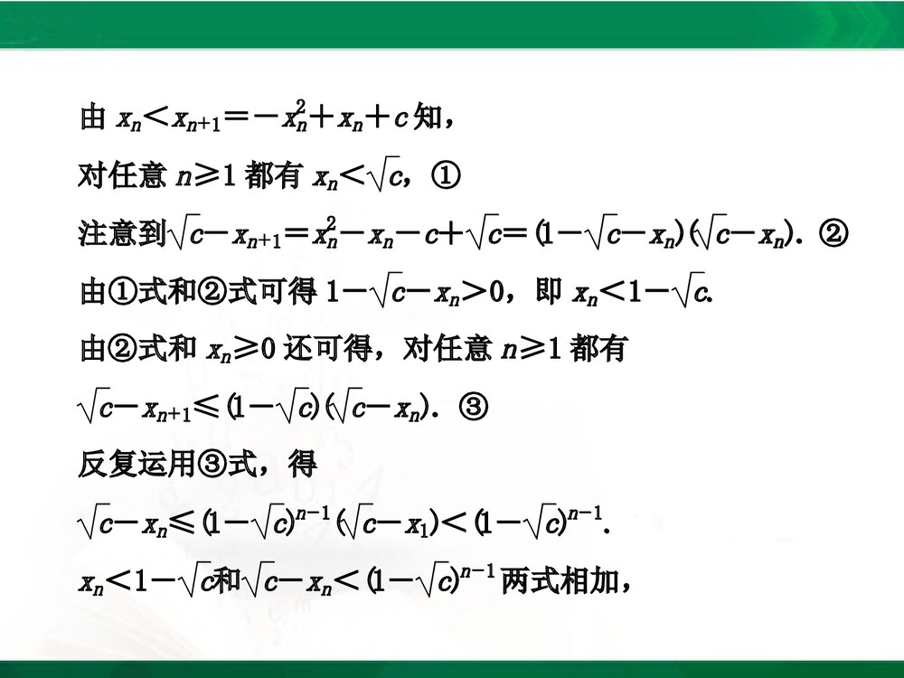 人教A版-高中数学选修4-5-课件1：本讲高考热点解读与高频考点例析PPT课件-同课异构课件-讲末4
