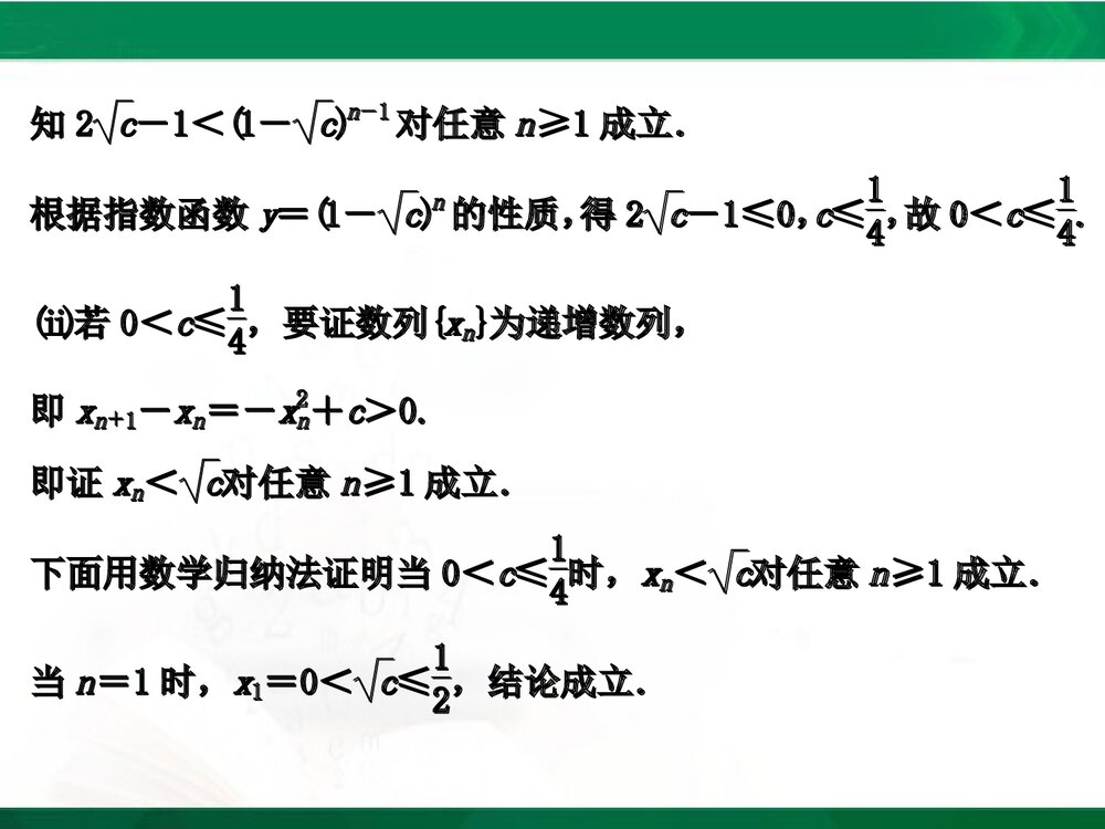 人教A版-高中数学选修4-5-课件1：本讲高考热点解读与高频考点例析PPT课件-同课异构课件-讲末5