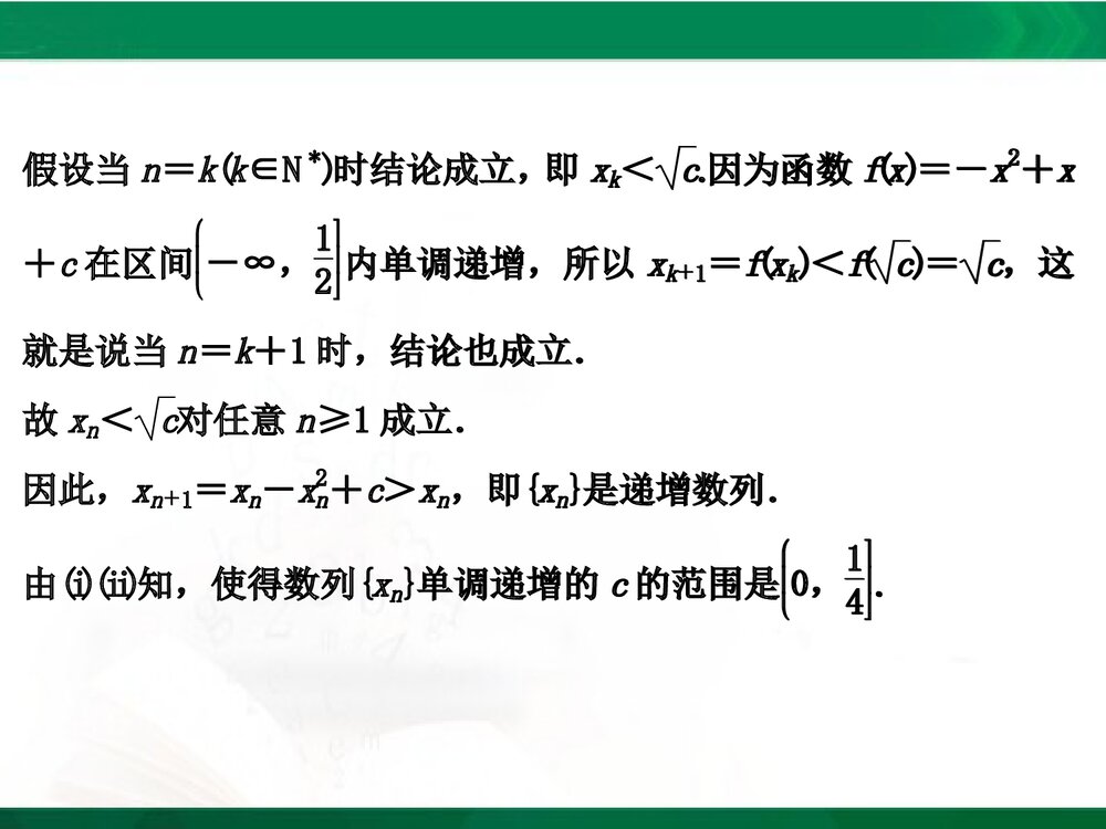 人教A版-高中数学选修4-5-课件1：本讲高考热点解读与高频考点例析PPT课件-同课异构课件-讲末6