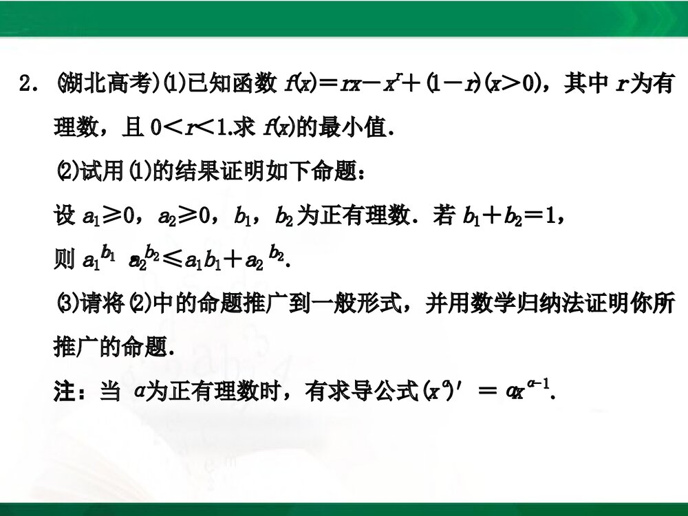 人教A版-高中数学选修4-5-课件1：本讲高考热点解读与高频考点例析PPT课件-同课异构课件-讲末7