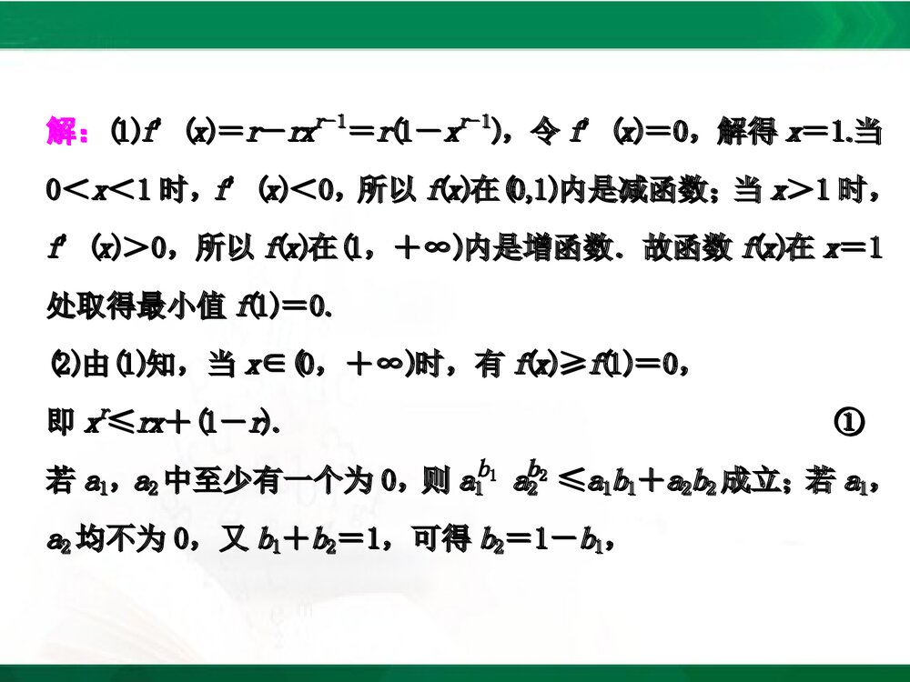 人教A版-高中数学选修4-5-课件1：本讲高考热点解读与高频考点例析PPT课件-同课异构课件-讲末8