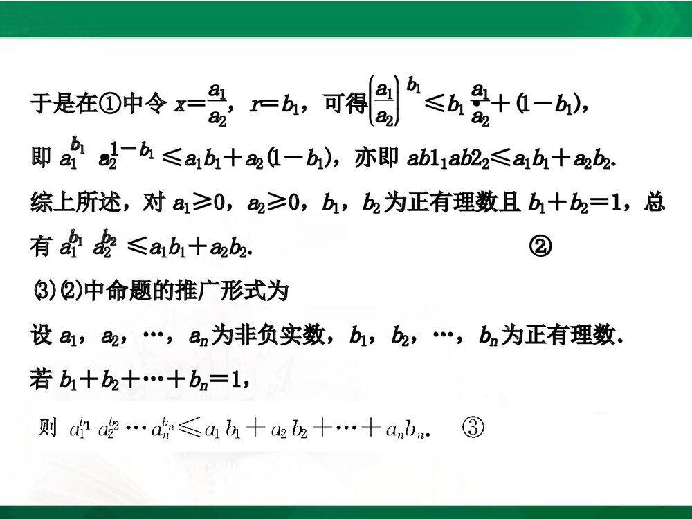 人教A版-高中数学选修4-5-课件1：本讲高考热点解读与高频考点例析PPT课件-同课异构课件-讲末9