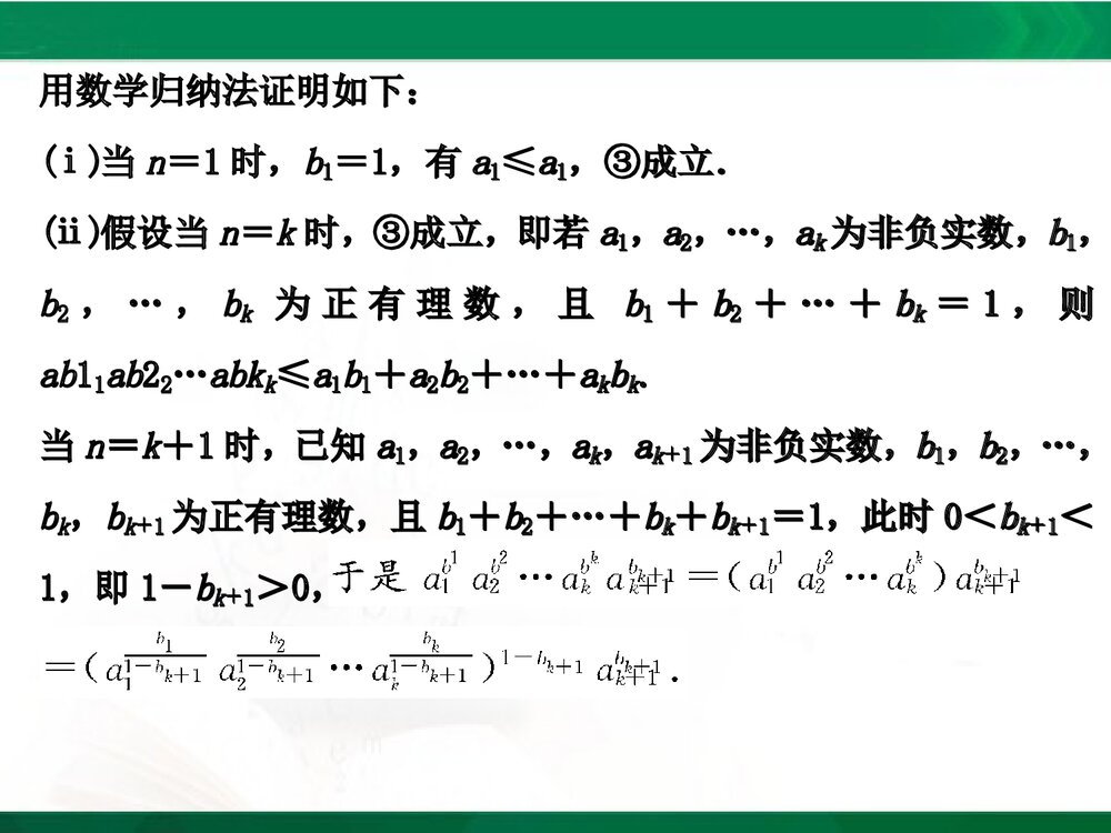人教A版-高中数学选修4-5-课件1：本讲高考热点解读与高频考点例析PPT课件-同课异构课件-讲末10
