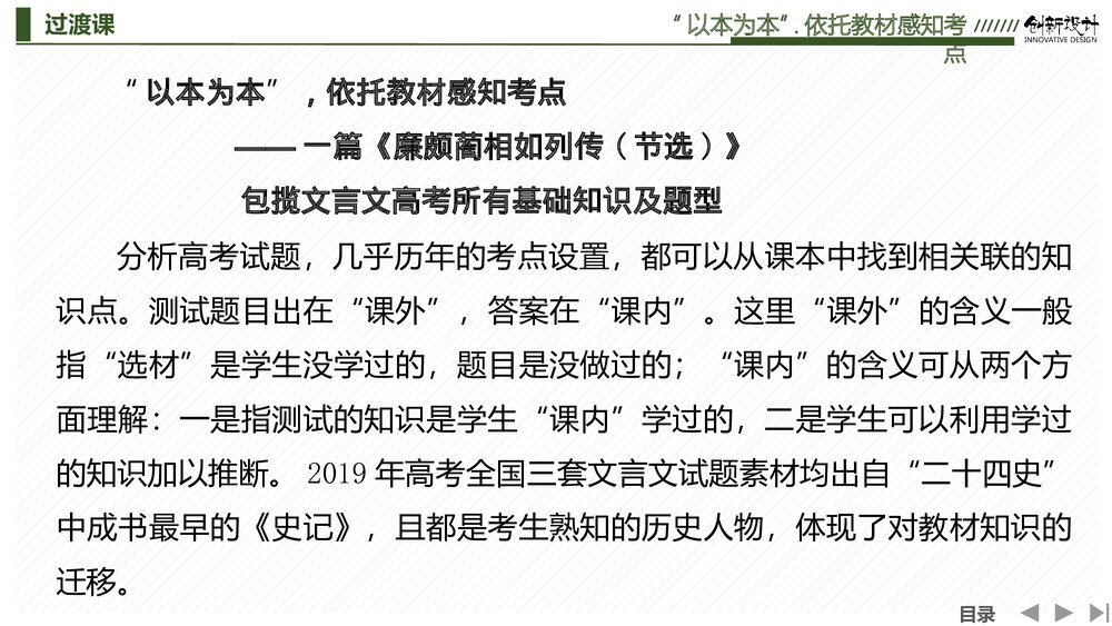 人教版-高中语文一轮复习-22版：过渡课 &ldquo;以本为本&rdquo;依托教材感知考点PPT课件-创新设计-文2