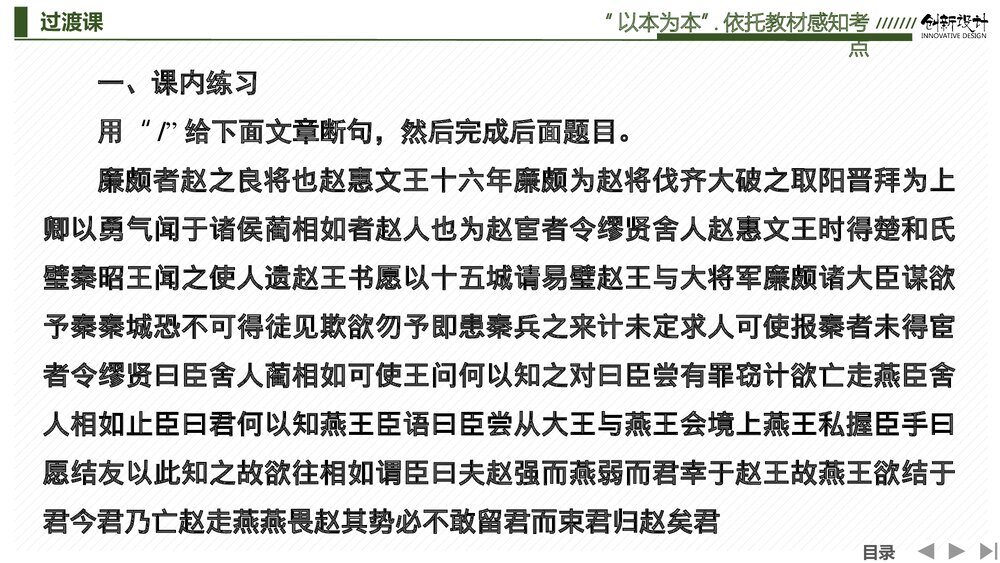 人教版-高中语文一轮复习-22版：过渡课 &ldquo;以本为本&rdquo;依托教材感知考点PPT课件-创新设计-文4