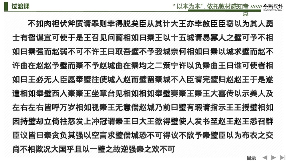 人教版-高中语文一轮复习-22版：过渡课 &ldquo;以本为本&rdquo;依托教材感知考点PPT课件-创新设计-文5