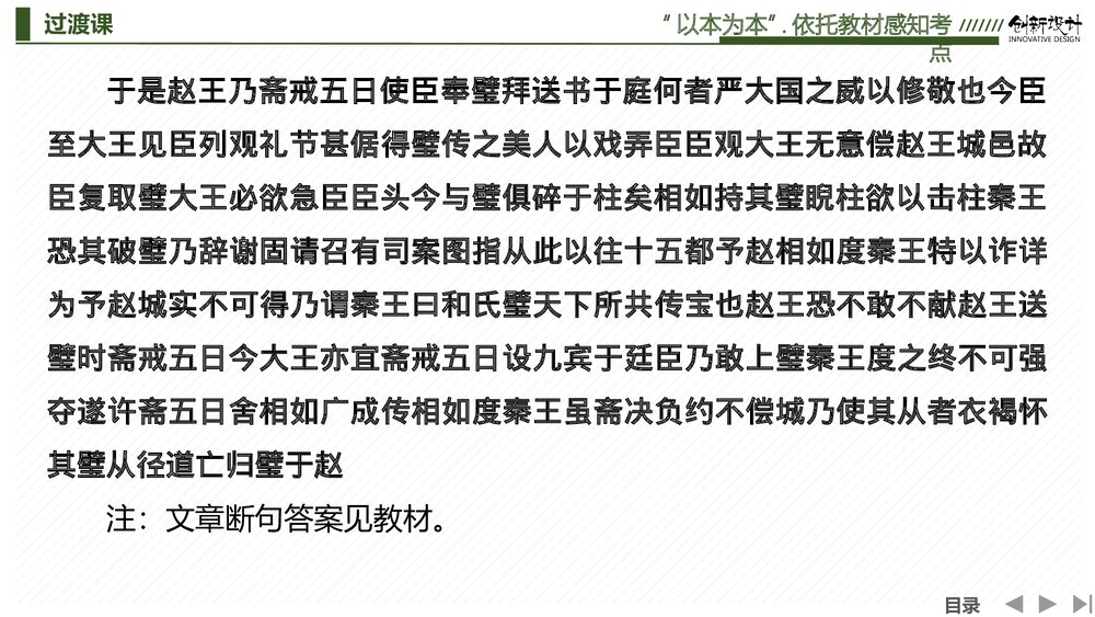 人教版-高中语文一轮复习-22版：过渡课 &ldquo;以本为本&rdquo;依托教材感知考点PPT课件-创新设计-文6