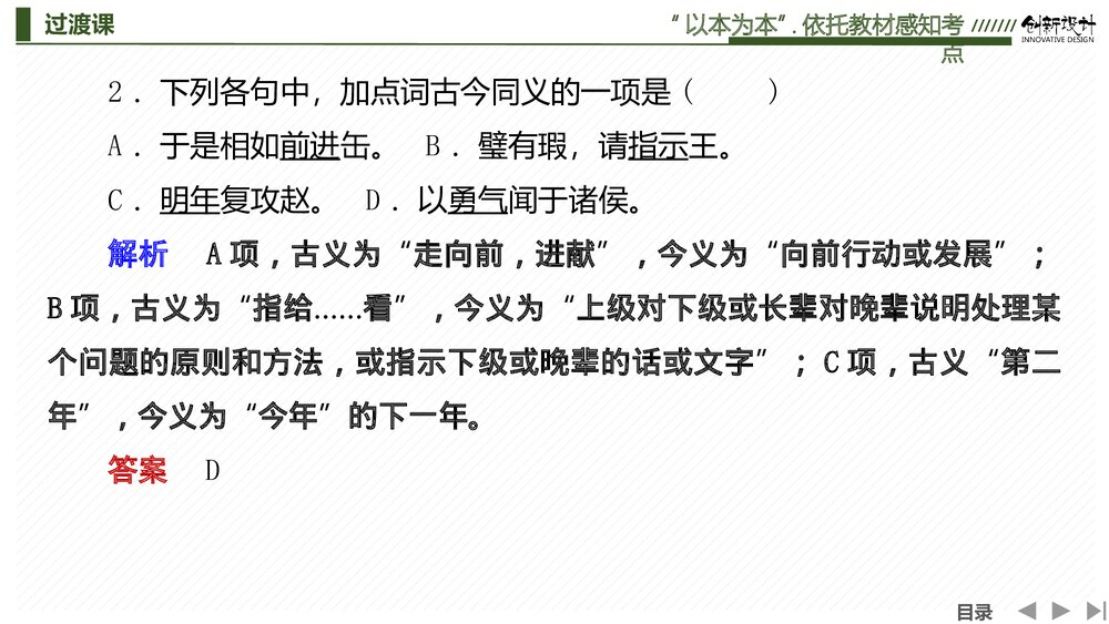 人教版-高中语文一轮复习-22版：过渡课 &ldquo;以本为本&rdquo;依托教材感知考点PPT课件-创新设计-文8