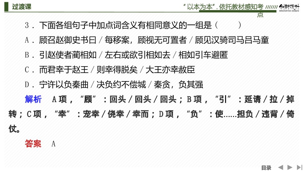 人教版-高中语文一轮复习-22版：过渡课 &ldquo;以本为本&rdquo;依托教材感知考点PPT课件-创新设计-文9