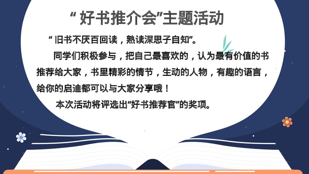 部编版语文五年级上册第八单元习作：推荐一本书课件PPT下载2