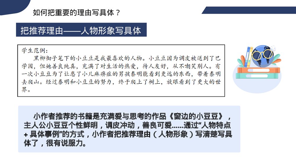 部编版语文五年级上册第八单元习作：推荐一本书课件PPT下载8