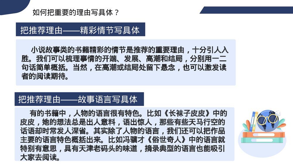 部编版语文五年级上册第八单元习作：推荐一本书课件PPT下载9