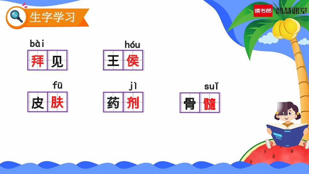 人教部编版语文四年级上册《第27课 故事二则(扁鹊治病)》教学课件PPT下载3
