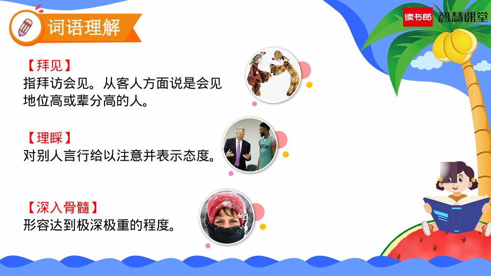 人教部编版语文四年级上册《第27课 故事二则(扁鹊治病)》教学课件PPT下载4