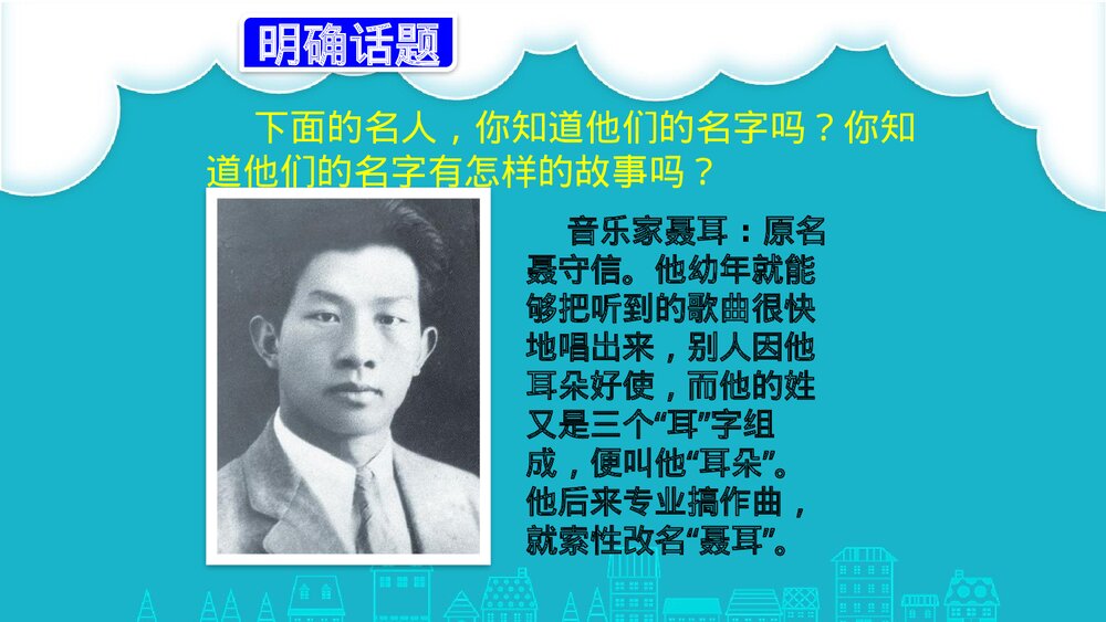 人教部编版三年级语文上册《口语交际：名字里的故事》教学PPT课件2