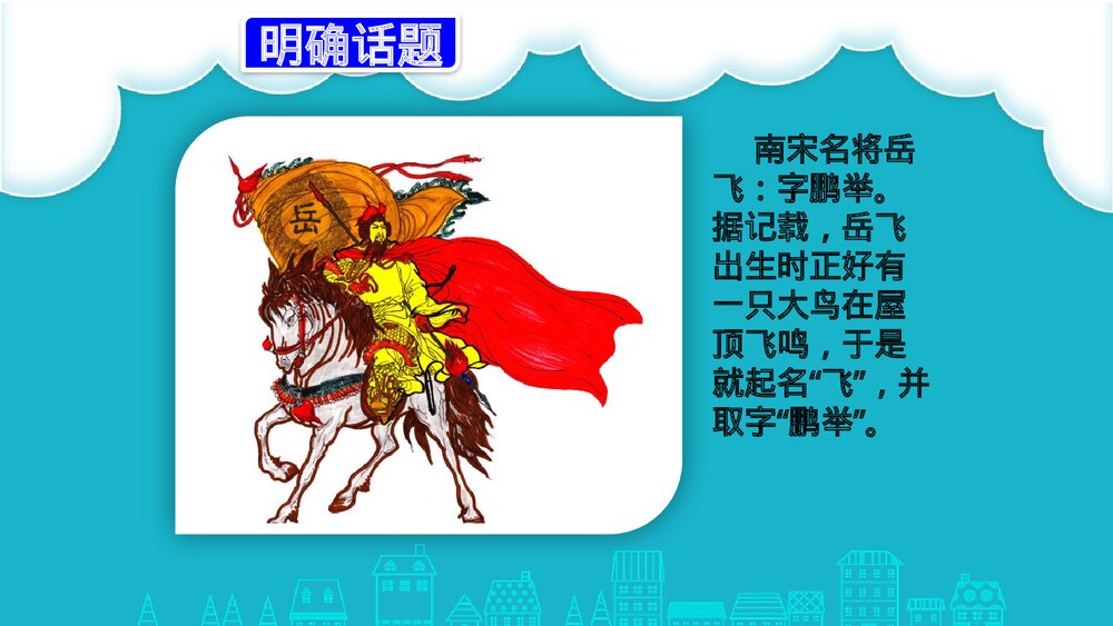 人教部编版三年级语文上册《口语交际：名字里的故事》教学PPT课件3