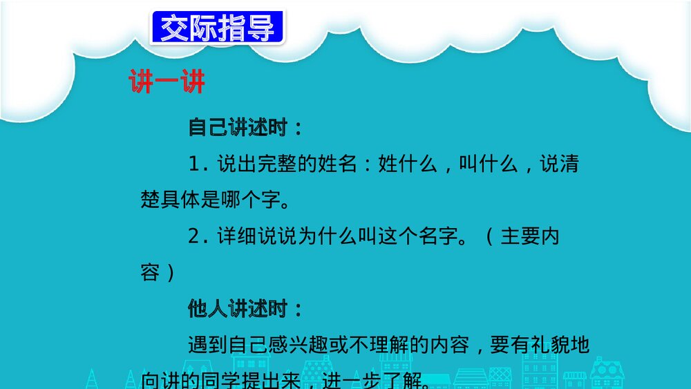 人教部编版三年级语文上册《口语交际：名字里的故事》教学PPT课件6