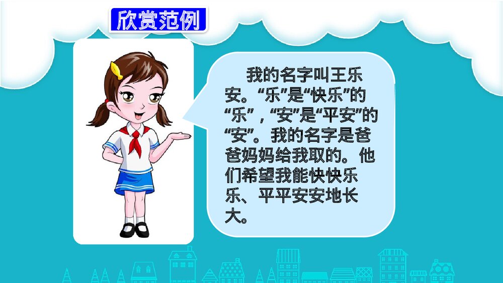 人教部编版三年级语文上册《口语交际：名字里的故事》教学PPT课件7