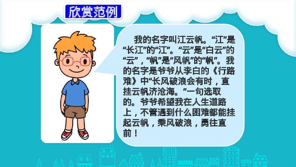 人教部编版三年级语文上册《口语交际：名字里的故事》教学PPT课件8