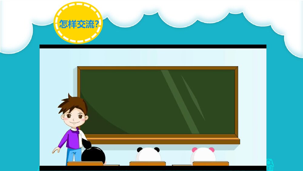 人教部编版三年级语文上册《口语交际：名字里的故事》教学PPT课件10