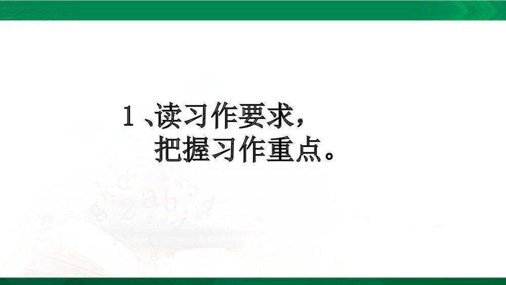五年级语文上册《习作：推荐一本书》教学PPT课件下载2