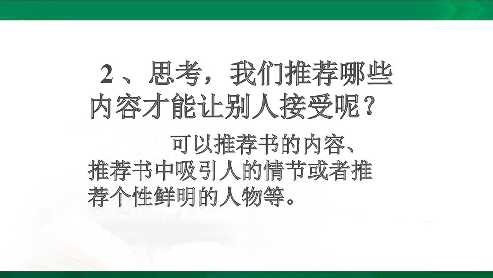 五年级语文上册《习作：推荐一本书》教学PPT课件下载3