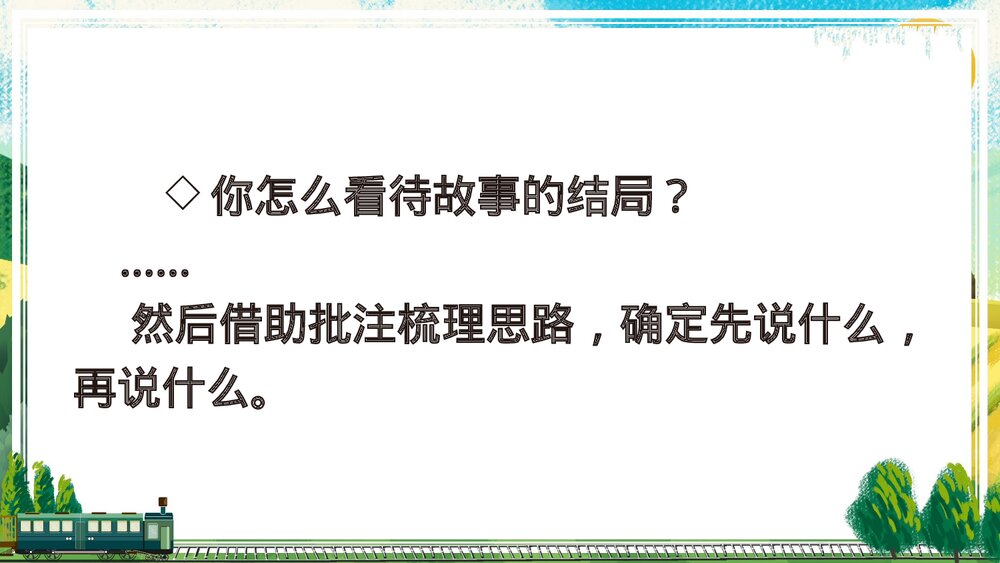 人教部编版2020学年六年级语文下册《同读一本书》PPT精品课件6