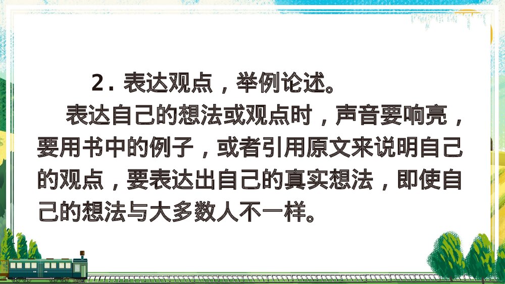 人教部编版2020学年六年级语文下册《同读一本书》PPT精品课件7