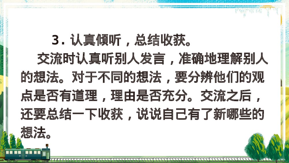 人教部编版2020学年六年级语文下册《同读一本书》PPT精品课件8