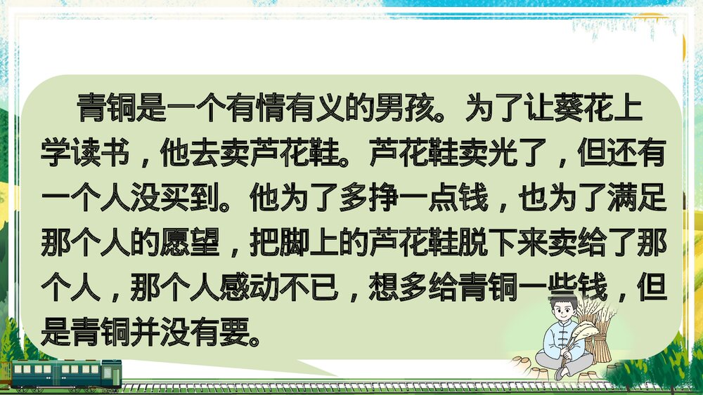 人教部编版2020学年六年级语文下册《同读一本书》PPT精品课件10