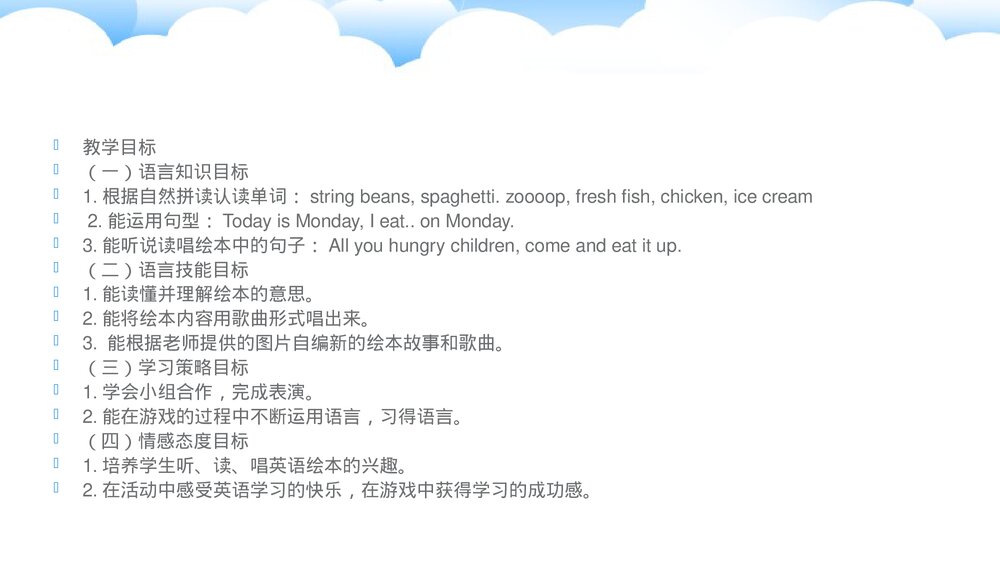 牛津深圳版二年级英语下册Today is Monday 绘本课件PPT下载2